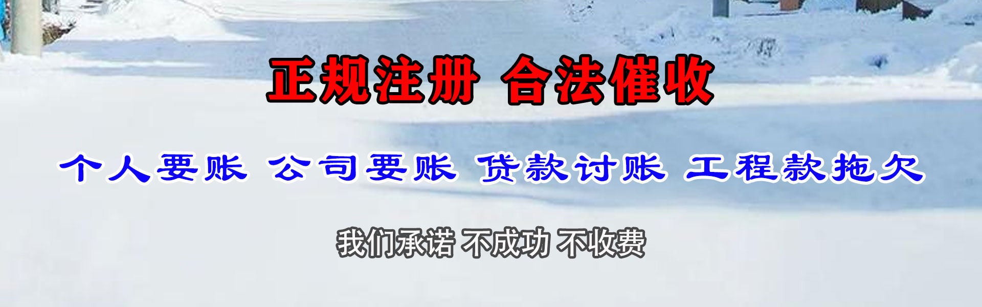 仙桃收账公司